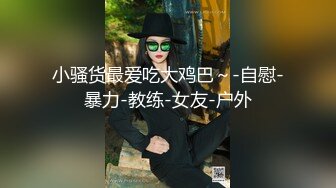 酒店开操女仆装的美女同事⭐动作太猛BB都干出血了完美露脸