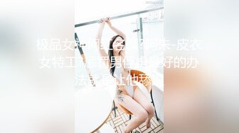 [MP4]麻豆传媒&amp;猫爪影像-孪生姐妹无间情 漂亮小姨子被姐夫干到淫叫连连