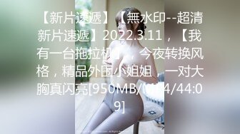 STP25901 【秘密的咪咪】，俏皮少女，试穿各类情趣丝袜，三年疫情几百场性爱，人气登顶看粉穴被插