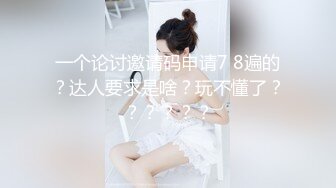 【AI画质增强】极品177小王祖贤返场，再约兔女郎女神玩双飞