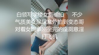 【新片速遞】  极品短发骚逼女友❤️奶大眼睛大活更没的说~下班回来第一件事就要吃鸡啪啪❤️必须的满足她！！[47M/MP4/01:16]