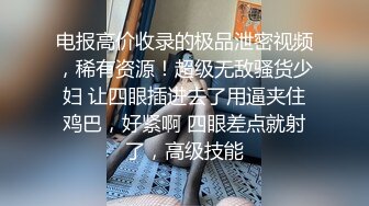 韩敏性感情趣内衣戴着个眼镜很有御姐范和粉丝互动2