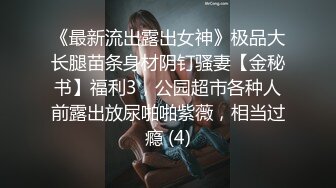 ??推特网红反差婊极限挑战户外勾引??真空丝袜让公园环卫帮拍照一步步诱惑大叔到值班室打炮 商场勾引小哥玩跳蛋全程超刺激