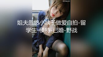 【全網精品福利】⭐⭐⭐【邊走邊尿】身材高挑極品淫妻【金秘書】1月最新付費福利～稀缺資源值得收藏 (6)