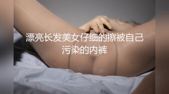 顶级绿帽刷锅狠人 完美S级身材极品女神眼镜教师人妻【ZM宝儿】私拍，调教成母狗3P紫薇白浆特多原版 (8)