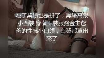 淫妻博主『cuckoldroxy』亲眼看着自己老婆的逼变成别人鸡巴的形状 亲自开车送老婆去挨操11