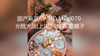 [MP4]麻豆-背着女友和她读高中的妹妹偷情 老实小伙被姐妹俩套路了