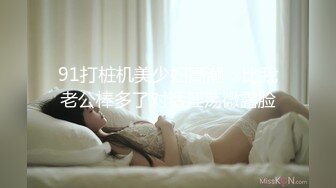 推特极品美女『无法无甜甜圈』大尺度私拍甄选 性瘾强约炮聊骚粉丝玩3P前怼后操 完美露脸