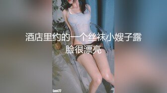 极品女神【泡泡咕】360度无死角，肤白貌美，土豪的专属玩物，黑丝大长腿，特写鲍鱼