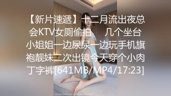 [MP4/ 249M] 甜美小学妹图书馆搭讪学妹 享受被操的快感被射了一身，还被插菊花