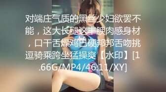 [MP4/1.15G]8/11最新 漂亮女仆丰满肉体大长腿耀眼可口也这么骚男的真性福VIP1196