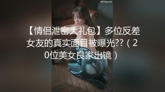 优雅性感女秘书 和老板出差被操翻，很多人眼里的女神，在人后如此淫荡，温婉优雅气质让人看了就想狠狠插她！