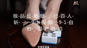 《顶级摄影大咖》行业内十分知名新时代的网黄导演EdMosaic精品【韵味十足嫂子寂寞难耐销魂自慰幻想与四眼小叔子乱伦】1