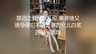 媚黑合集~美国黑人博主【Dickdrainers】约遍全美VIP视频合集【291V】 (436)