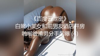 最新流出，山庄VIP重磅！小圈子内部秀，性感模特【倩倩】女奴狐狸装，三点全露展示 (1)