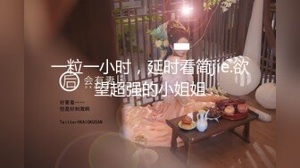 STP30231 极度风骚眼镜妹！性感白色小背心！一对大奶子，假屌乳交，骑乘位深插骚穴，卫生间吸墙后入