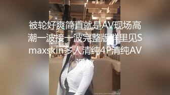 [MP4]肉丝短裤妹子啪啪，近距离拍摄舔弄口交大力抽插猛操