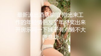 [MP4/ 954M] 中年小夫妻露脸做爱啪啪，后入操逼打飞机开心极了，最后全裸热舞