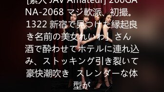 [素人 JAV Amateur] 200GANA-2068 マジ軟派、初撮。 1322 新宿で見つけた縁起良き名前の美女れいわ」さん♪酒で酔わせてホテルに連れ込み、ストッキング引き裂いて豪快潮吹き♪スレンダーな体型が