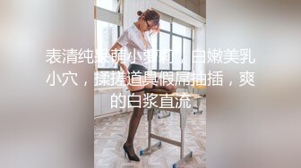 肤白貌美极品好身材的网红美女精彩大秀直播，听狼友指挥淫语互动撩骚叫爸爸