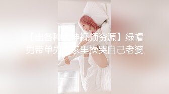 精品不解释继续给大家分享尤物宝贝作品黑丝被玩