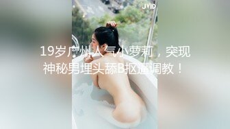 穷人女神富人母狗，推特超高颜值极品空姐【林绾绾】SVIP门槛1888福利，啪啪调教深喉毒龙被脚踩骚穴