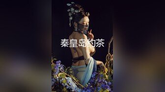 喜欢被调教的妹妹，兔女郎装扮，黑丝开裆内裤，自己玩穴，跳蛋震动，翘起屁股抽插，骑乘位