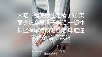 【最新流出美女如云】顶级PANS人气女神圆圆最新露B超大尺度 性绳捆_绑 掰逼求操