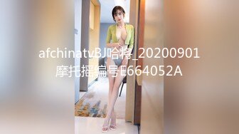 afchinatvBJ哈将_20200901摩托摇编号E664052A