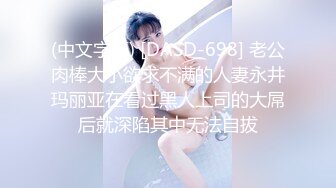 小妹们一男多女淫乱群P盛宴【会所培训师】老鸨教新人如何服务【130v】 (38)