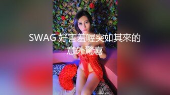 继续操172公司前台身材满分