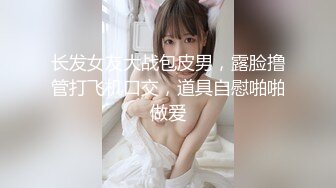 被新玩意儿开发变得很淫荡的童颜苗条少女