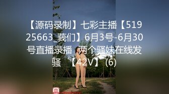 【源码录制】七彩主播【51925663_莪们】6月3号-6月30号直播录播⚡两个骚妹在线发骚⚡【42V】 (6)