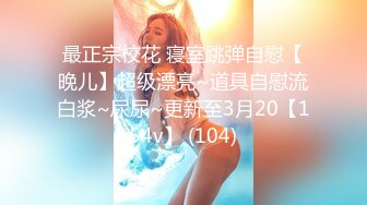 2024年新流出，【抖音福利】苗条少妇，6万粉丝，【刘女士】性爱啪啪扣穴自慰特写，风情万种勾人的小少妇 (2)