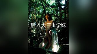 【绝美三飞操堕落的学妹】最美三飞超体验『闺蜜三飞』纹身猛男哥轮操三个漂亮稚嫩俏学妹= (2)