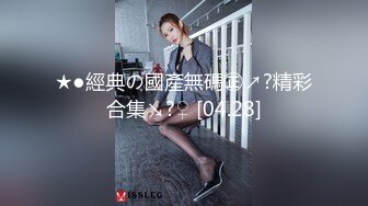 【AI换脸视频】刘亦菲 神仙颜值，极品身材，情趣网袜，娇喘连连