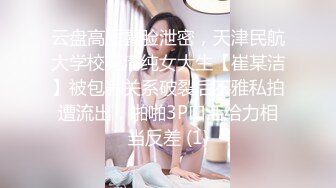 极品小情侣私拍泄密✿清纯小美女被调教成小母狗，青春活力极品玲珑身段前凸后翘，做爱小表情真是一绝