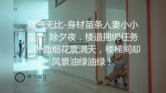 【无情的屌丶】紧接外围骚女，自带情趣装，69姿势互舔，按住双腿爆操，每下多插到底