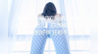 《台湾情侣泄密》灌醉好身材的女友偷偷开发她的屁眼