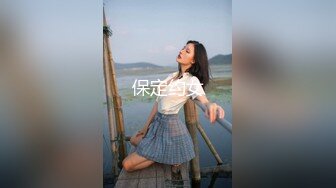 ★☆全网推荐☆★2024年1月新作新人极品河北小少妇【清雅婷】大雪封门没事干，家中干老婆也赚钱，风情万种最会玩的骚货！ (2)