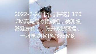 [MP4/308MB]極品身材美乳白虎少女反差婊被SM蹂躪，捆綁，乳夾、拍打，虐陰齊上陣花式調教