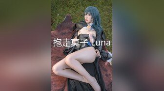 抱走莫子 Luna