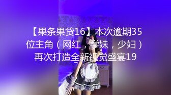 黑丝丰满女友被帅气小哥哥上演舔比狂魔舌尖舔穴无套打桩叫声呻吟淫荡十足