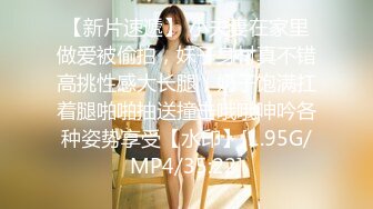 【新片速遞】 大白腿非常直非常美的170CM九头身邻家女神，不开美颜也能这么好看，懒洋洋地在躺床上扣粉逼，好紧 只能一只手指进入[1337M/MP4/01:18:28]