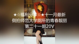 国产小美女全裸洗澡，回到卧室和男友啪啪做爱给男友打飞机女上位打桩