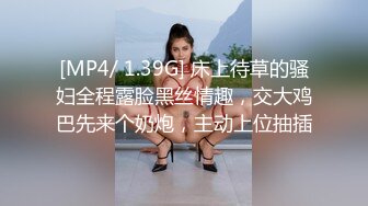 风韵少妇战洋屌 小屄被舔的哦哦啊啊叫唤个不停 大鸡巴塞满骚逼 (1)