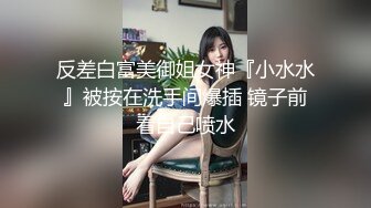 【网红反差婊】饼干姐姐 FortuneCuttie 超顶白虎女神 四