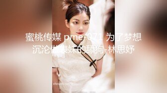 超牛逼泡妞大神【薛总探花】10.31晚上出去遛狗也能泡个贵妇人小妞 带回去来一炮爽一下 狗狗一旁观战