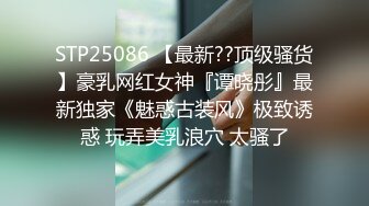 STP25086 【最新??顶级骚货】豪乳网红女神『谭晓彤』最新独家《魅惑古装风》极致诱惑 玩弄美乳浪穴 太骚了