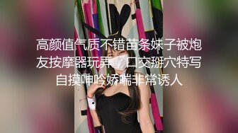 高颜值气质不错苗条妹子被炮友按摩器玩弄，口交掰穴特写自摸呻吟娇喘非常诱人